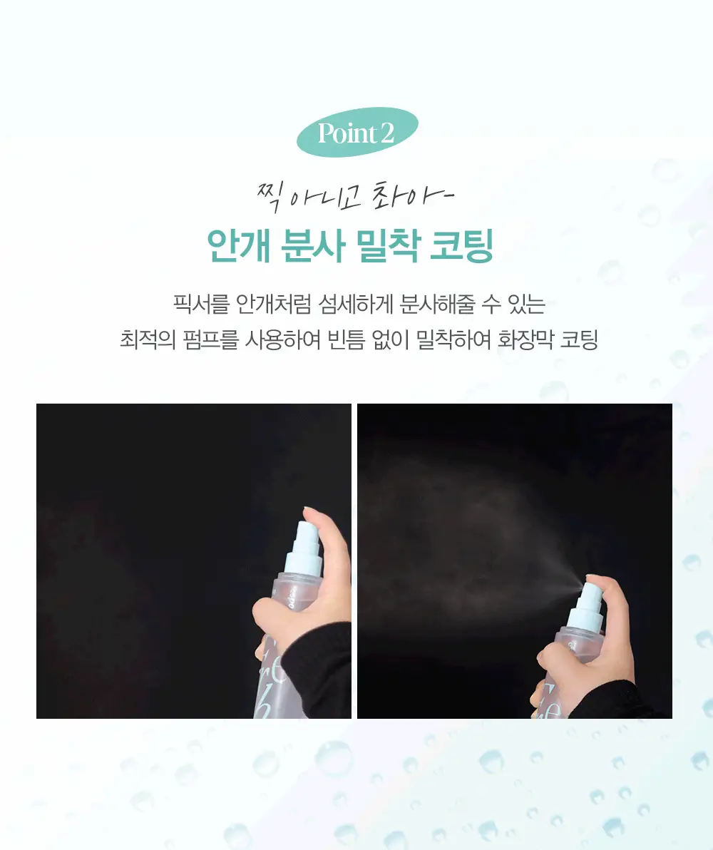 [품절대란/착붙고정] 에스쁘아 프레쉬 세팅 픽서 100ml 상세페이지 7